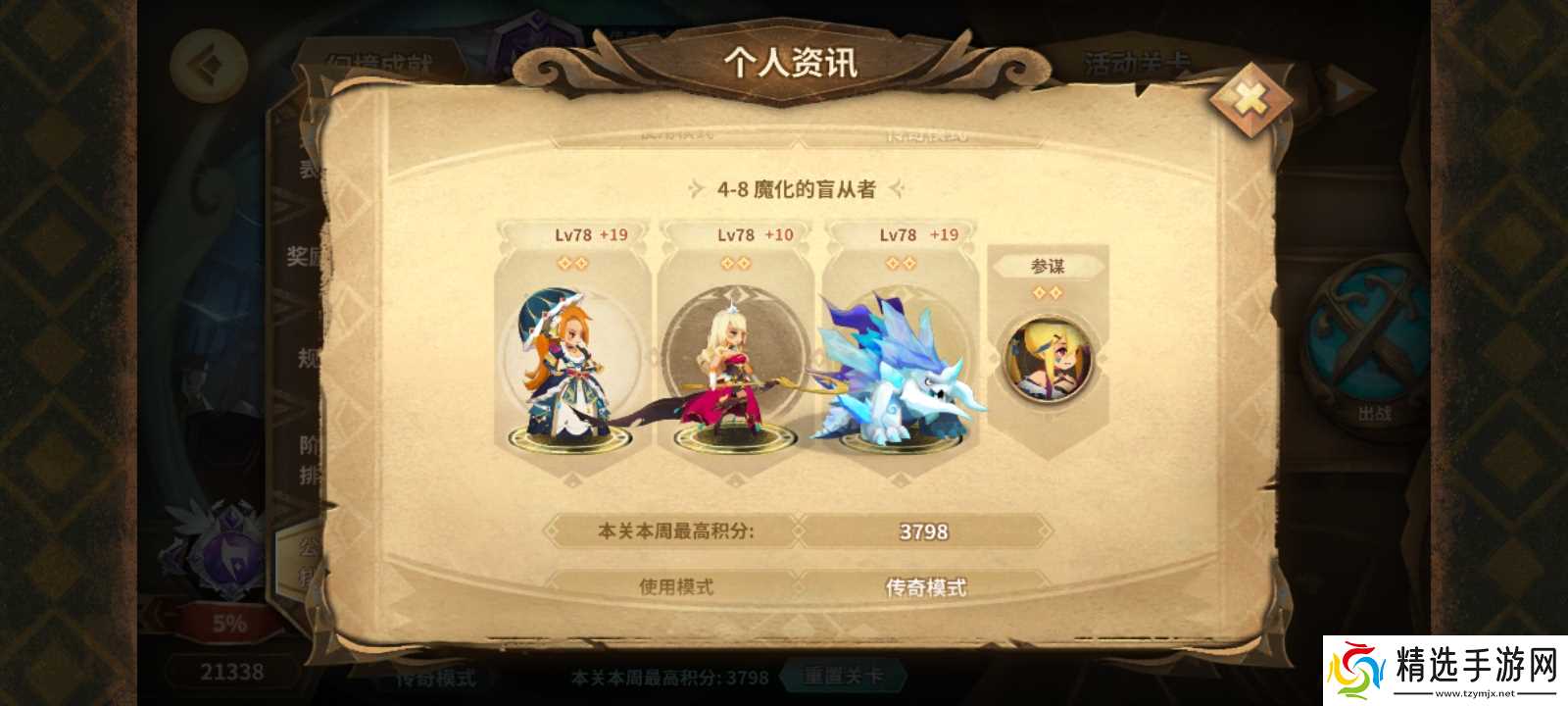 万象物语【幻境寄录】2023.3.23 总分21338(21368)