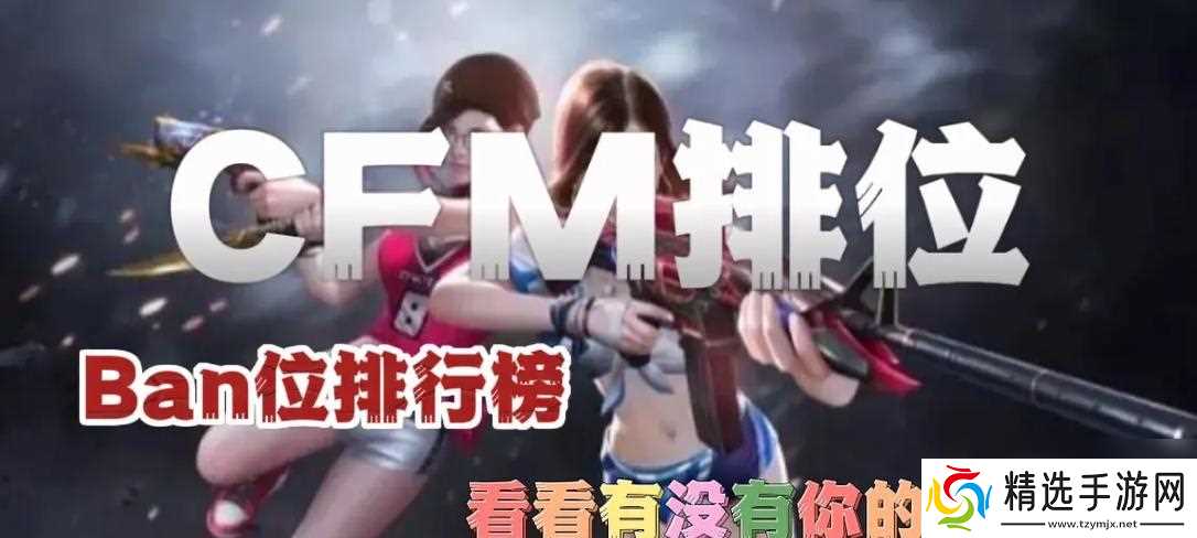 穿越火线排位锁定方法是什么？锁定后如何保持排名？