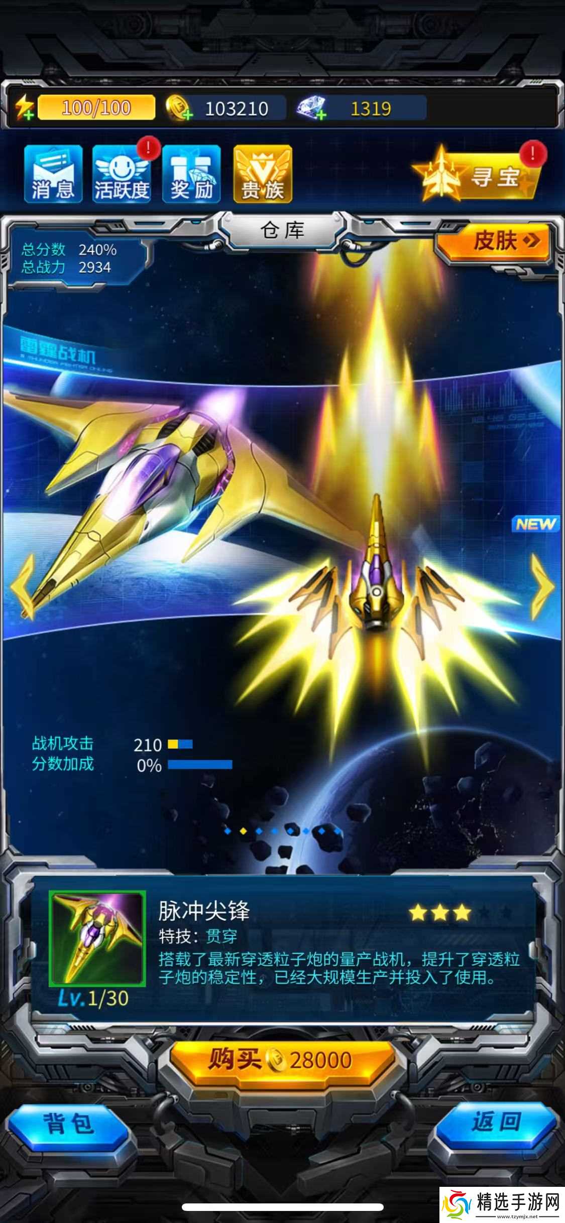 雷霆战机:集结《雷霆战机》新手攻略推荐向!快速上手,少走弯路!