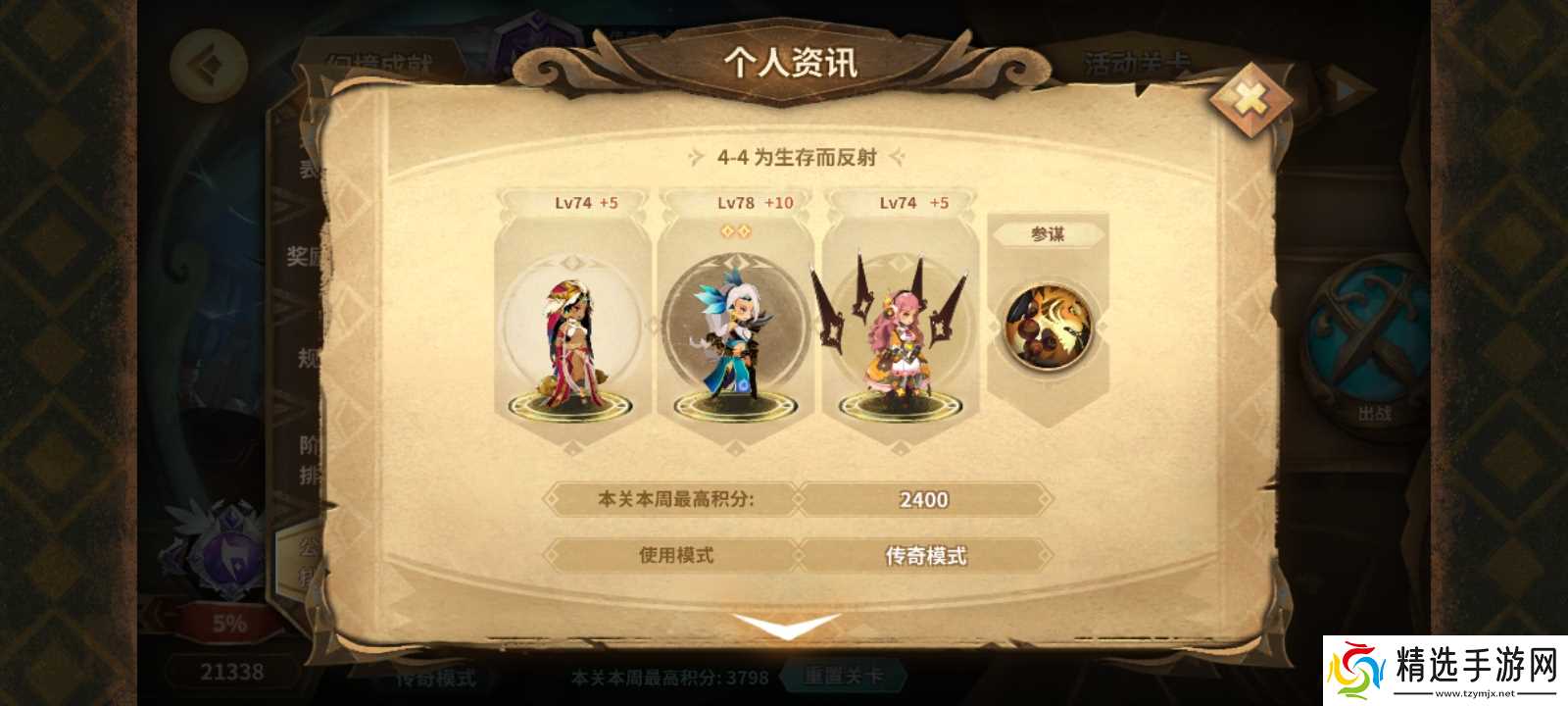 万象物语【幻境寄录】2023.3.23 总分21338(21368)