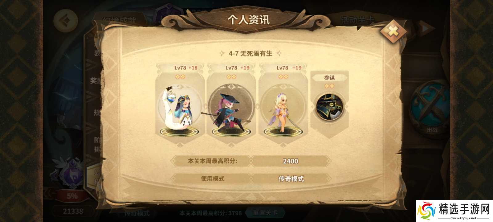 万象物语【幻境寄录】2023.3.23 总分21338(21368)