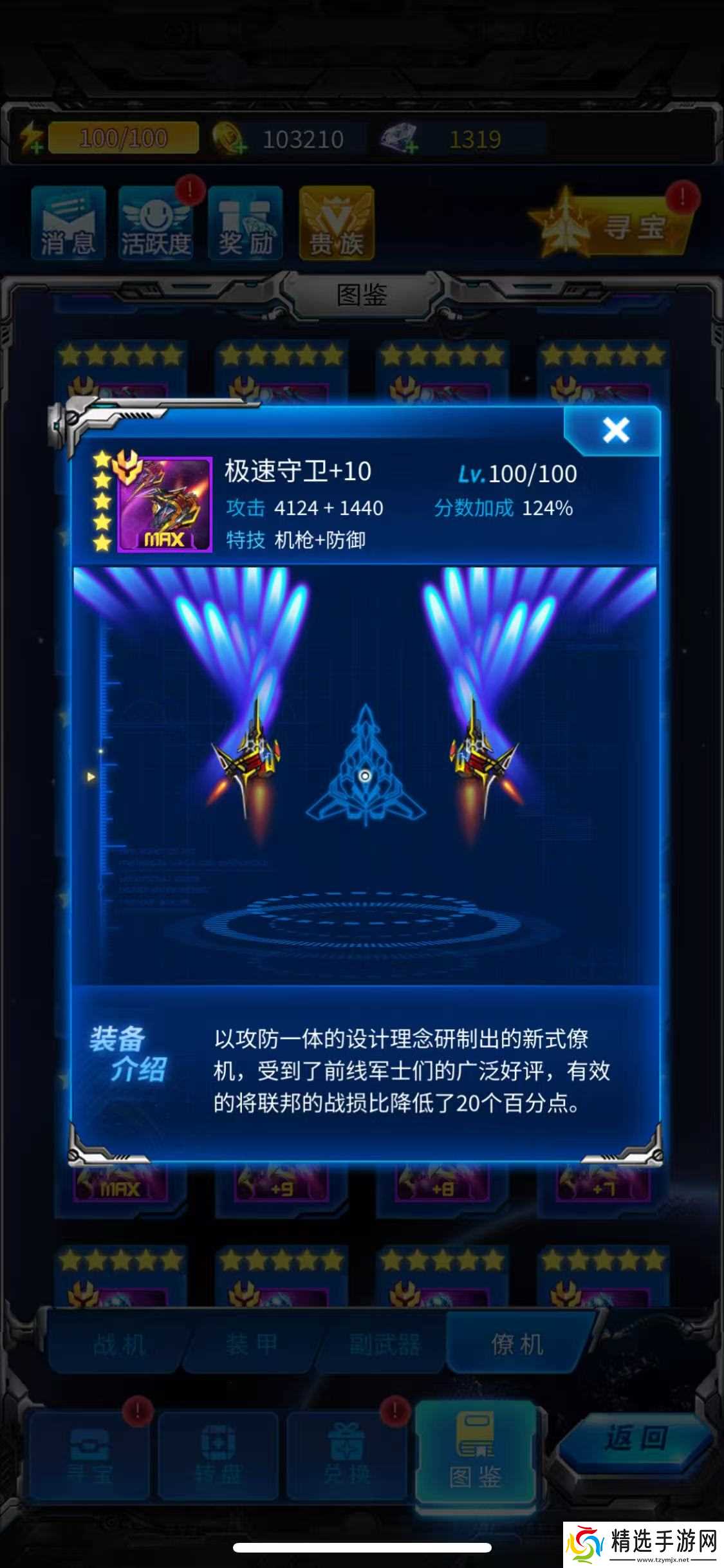 雷霆战机:集结《雷霆战机》新手攻略推荐向!快速上手,少走弯路!