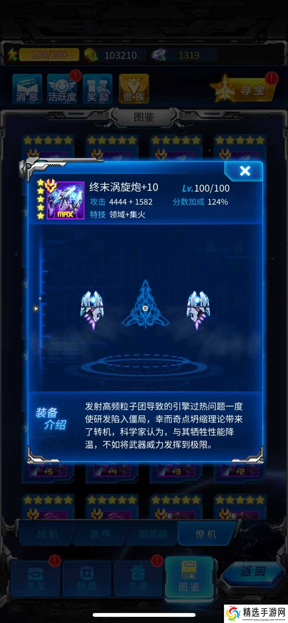 雷霆战机:集结《雷霆战机》新手攻略推荐向!快速上手,少走弯路!