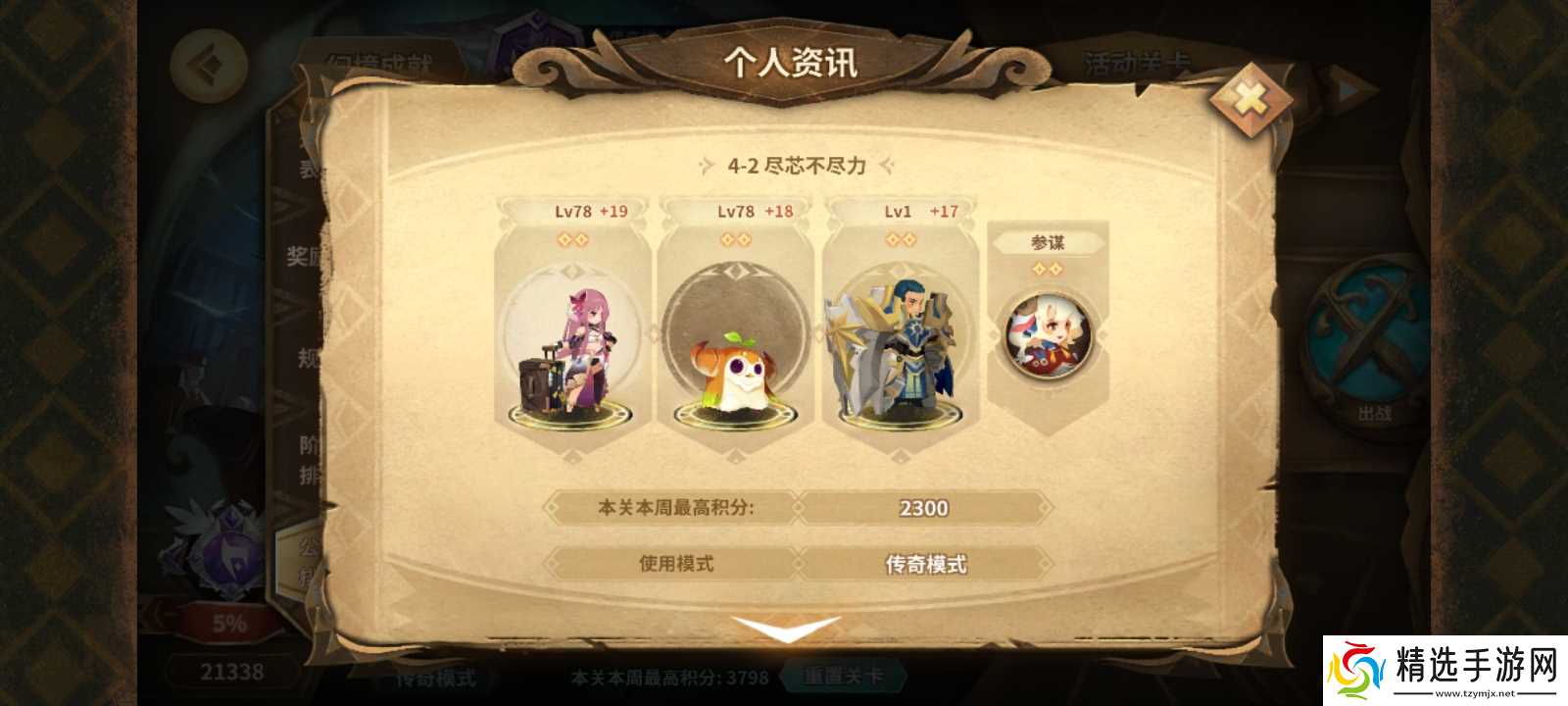 万象物语【幻境寄录】2023.3.23 总分21338(21368)