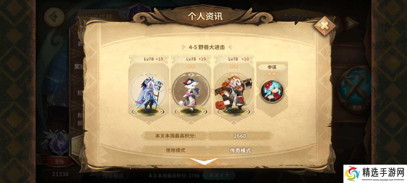 万象物语【幻境寄录】2023.3.23 总分21338(21368)