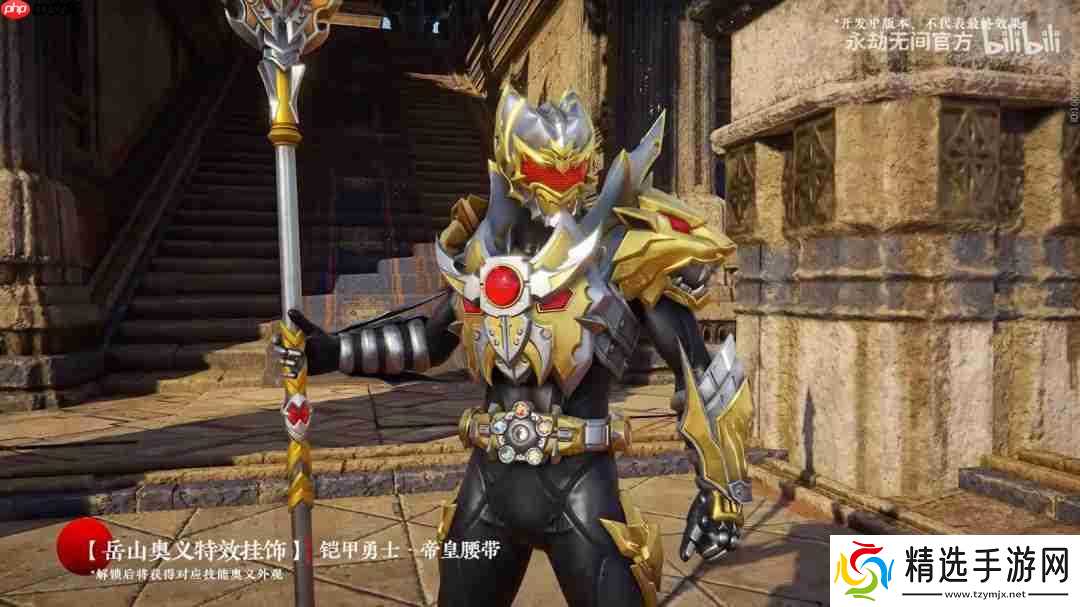 帝皇铠甲回归！《永劫无间》官宣联动《铠甲勇士》