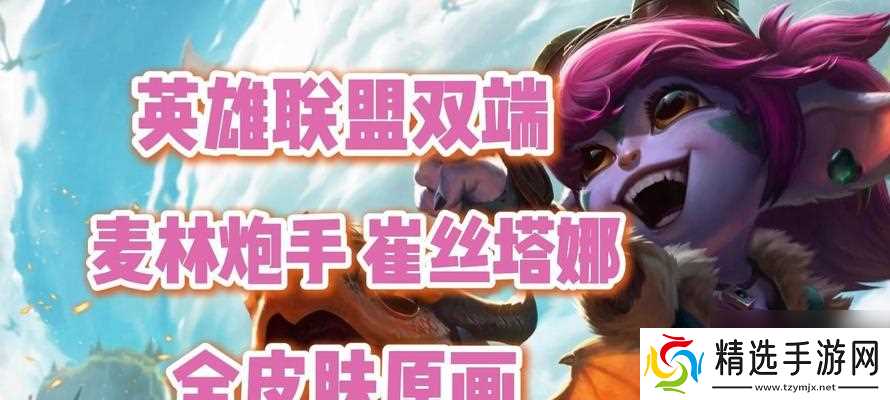 英雄联盟中小炮的英雄评价有哪些？