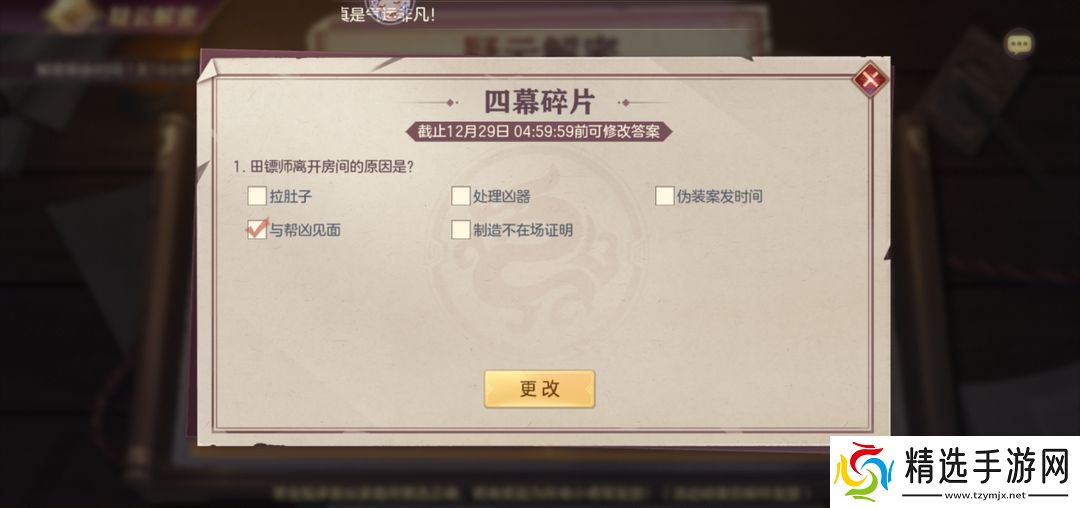 《五幕碎片》全通关秘籍:抽丝剥茧,锁定真凶