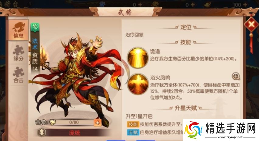 群雄左慈终极配队指南:三种主流套路制霸战场