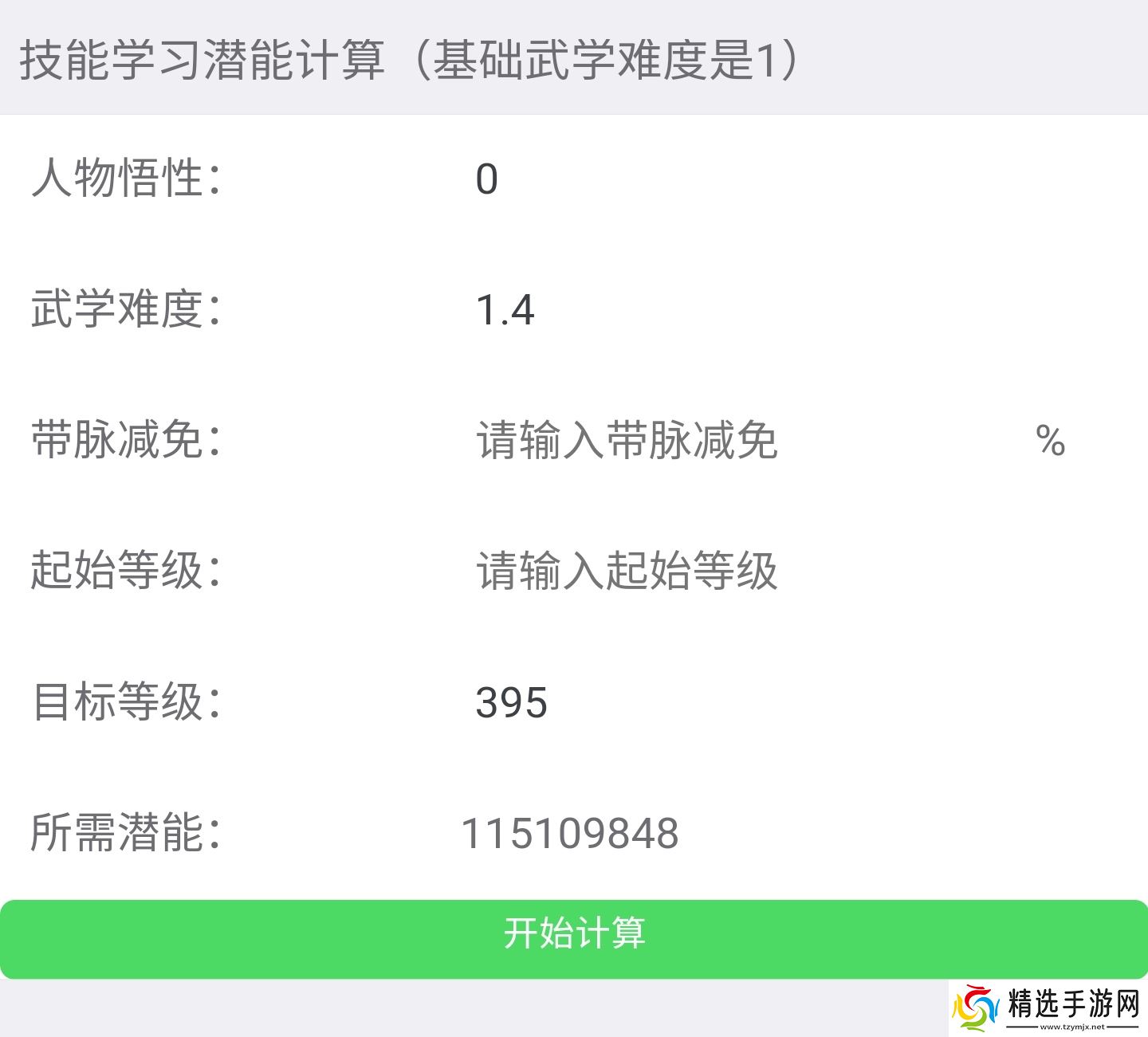 暴走英雄坛游戏软件V1.0科普一下武学转换的等级计算