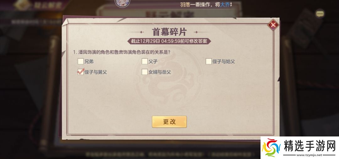 《五幕碎片》全通关秘籍:抽丝剥茧,锁定真凶