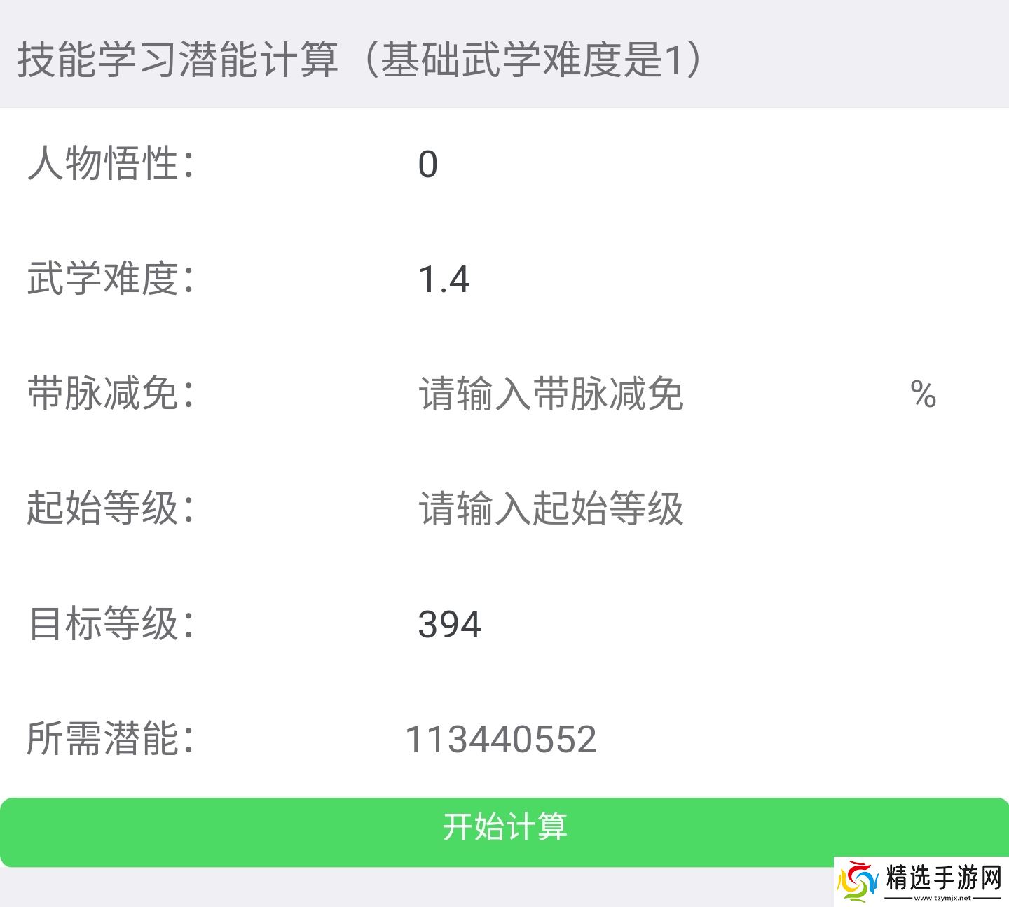 暴走英雄坛游戏软件V1.0科普一下武学转换的等级计算