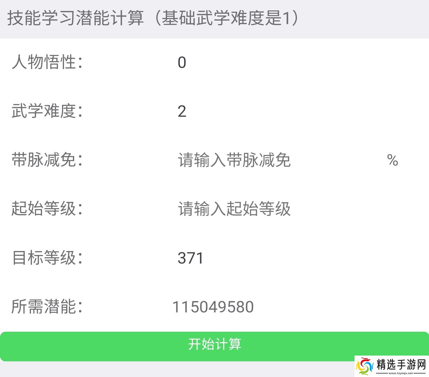 暴走英雄坛游戏软件V1.0科普一下武学转换的等级计算