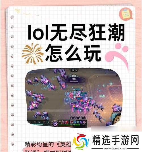 英雄联盟狂潮模式难度如何解锁?