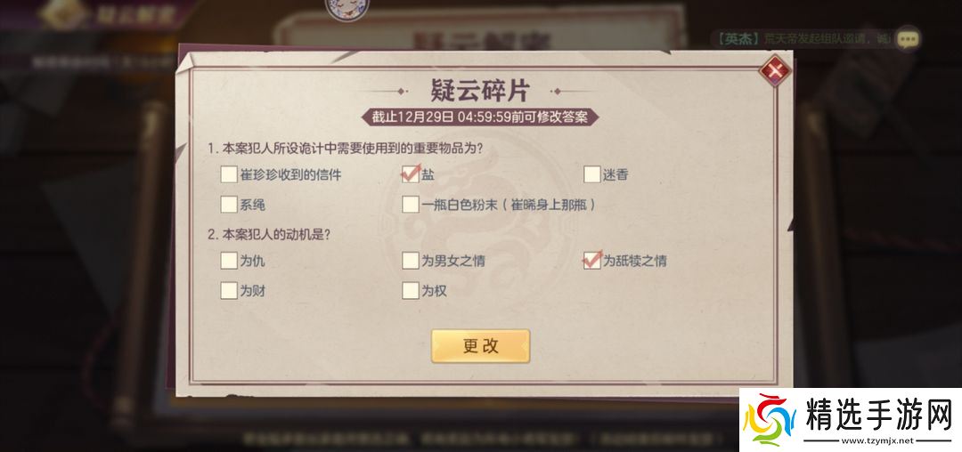 《五幕碎片》全通关秘籍:抽丝剥茧,锁定真凶