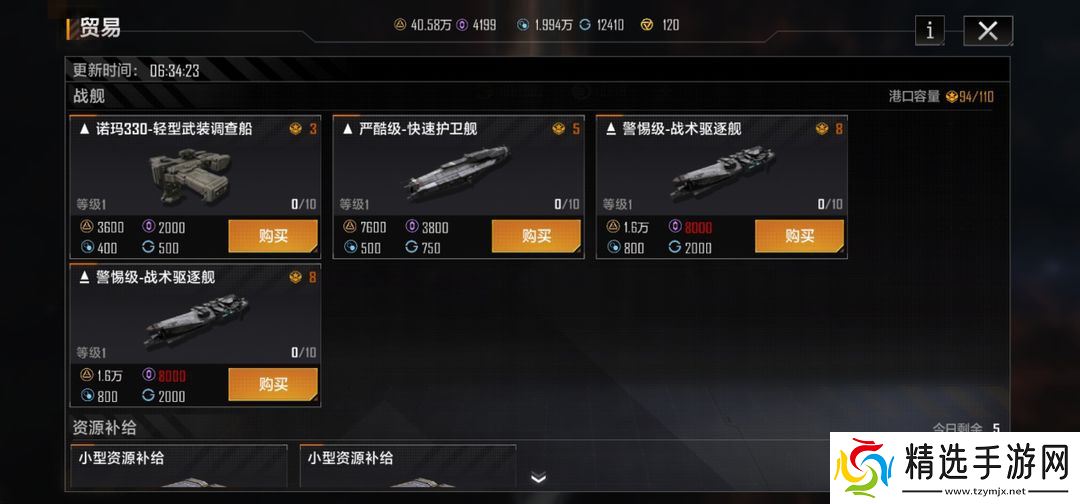 星际贸易指南：高效流通舰船，积累舰队财富