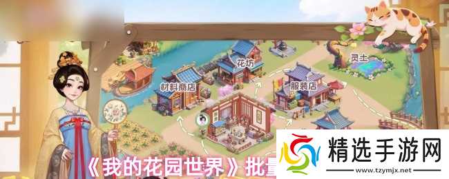 《我的花园世界手游》高效种花技巧分享