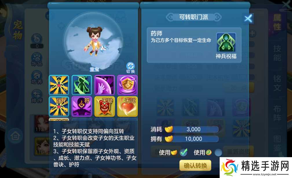 梦想世界3子女系统调整前瞻爆料,技能天赋强化、子女转职来袭!