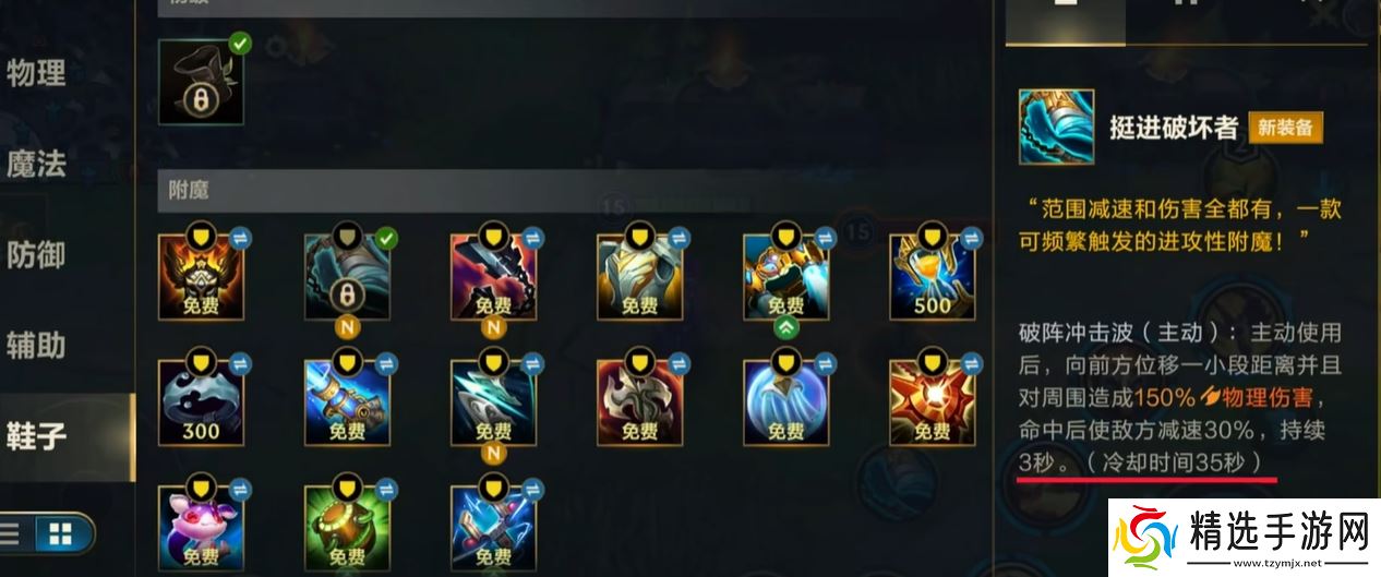 破晓全新鞋附魔解析:位移时代来临,英雄格局大洗牌