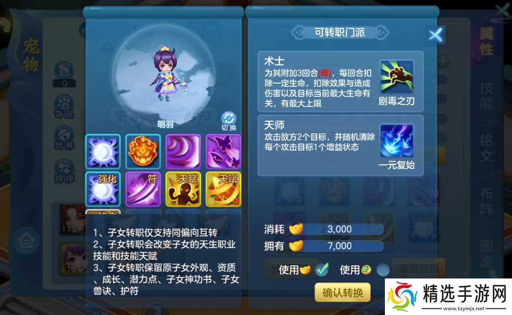 梦想世界3子女系统调整前瞻爆料,技能天赋强化、子女转职来袭!