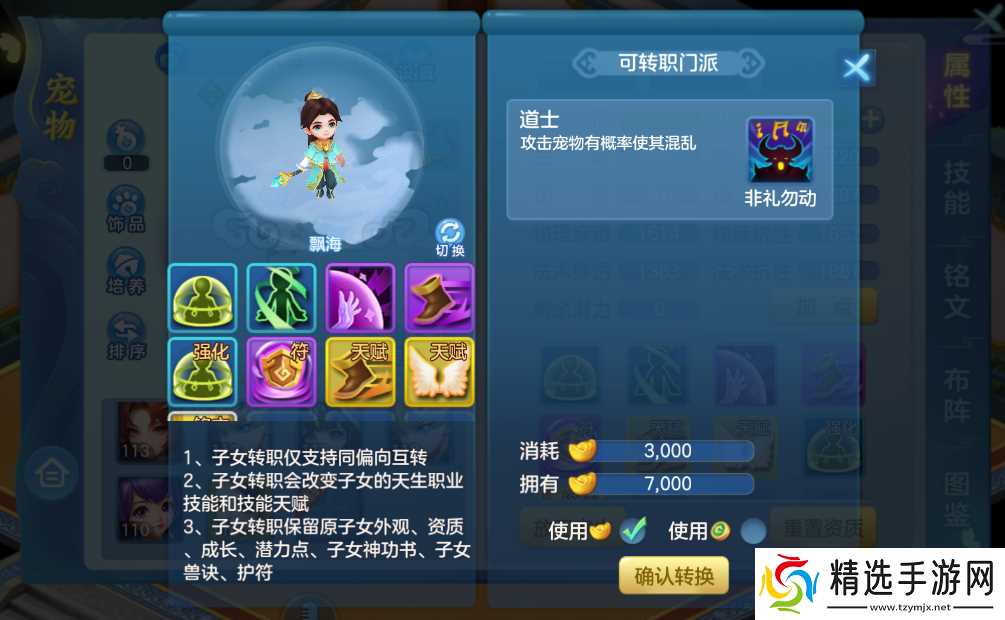 梦想世界3子女系统调整前瞻爆料,技能天赋强化、子女转职来袭!