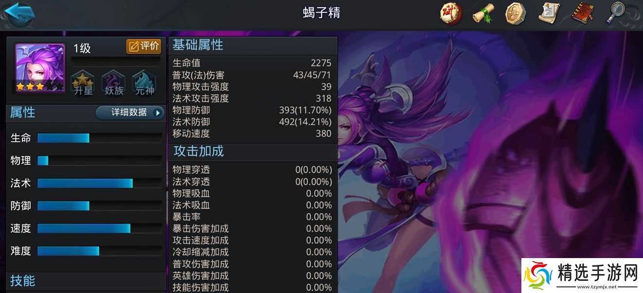 乱斗西游2蝎子精技能怎么用