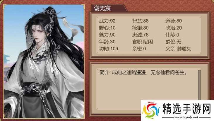 皇帝成长计划2名臣谢无宸攻略