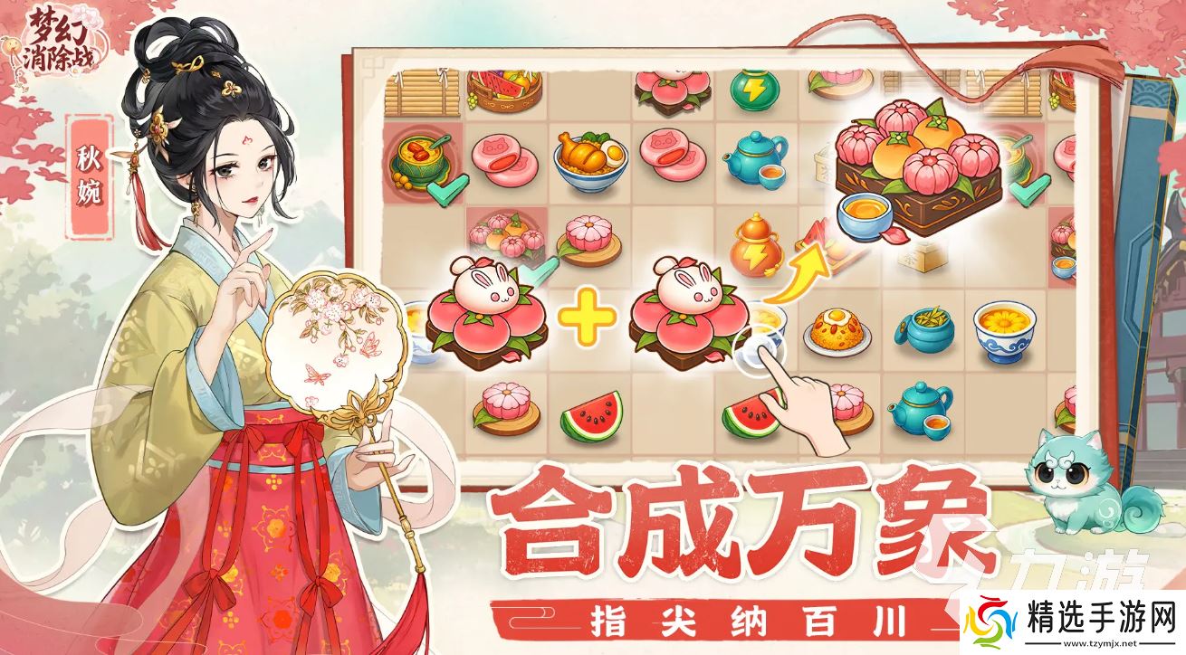 梦幻消除战下载地址分享 梦幻消除战在哪能玩