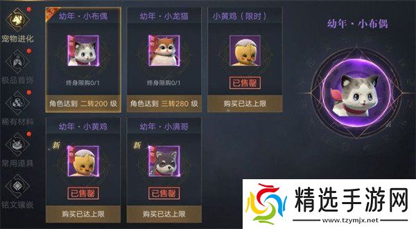 新盗墓笔记宠物怎么培养 宠物养成攻略