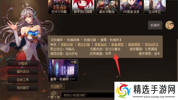 地下城与勇士机械师装备选择-机械师穿什么甲布甲武器全解析