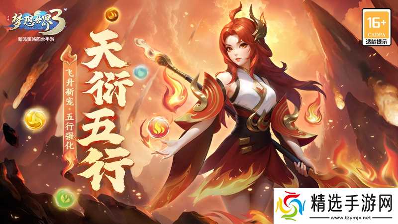 梦想世界3天火玄女——全新飞升105级法宠登场!至纯之火,焚烧邪恶