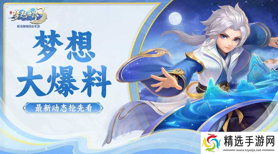 梦想世界3子女系统调整前瞻爆料,技能天赋强化、子女转职来袭!