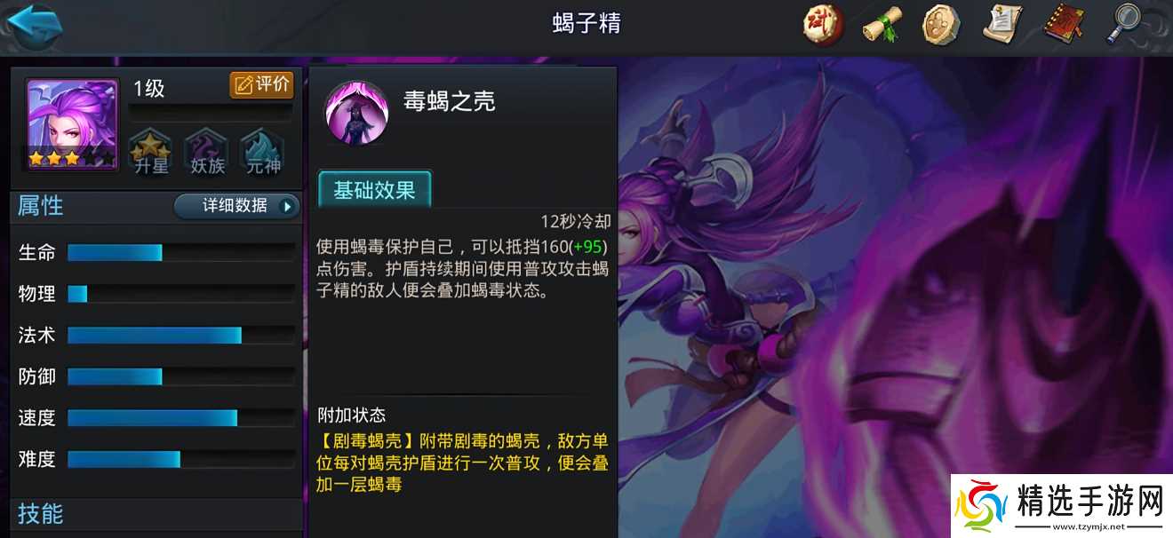 乱斗西游2蝎子精技能怎么用