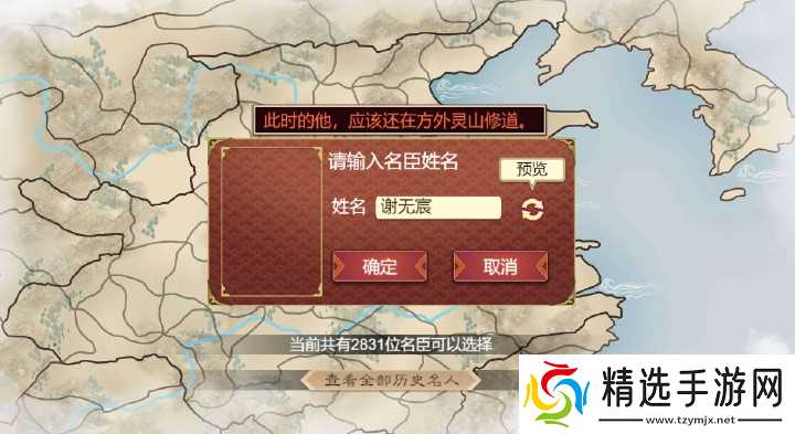 皇帝成长计划2名臣谢无宸攻略