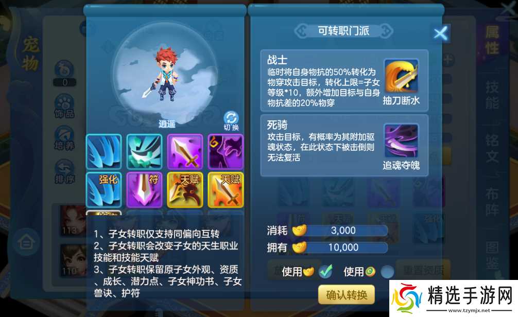 梦想世界3子女系统调整前瞻爆料,技能天赋强化、子女转职来袭!