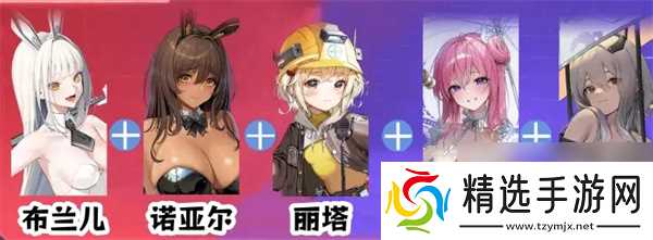 胜利女神新的希望黑白兔配队攻略