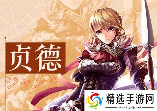 苍之骑士团2贞德阵容怎么搭配