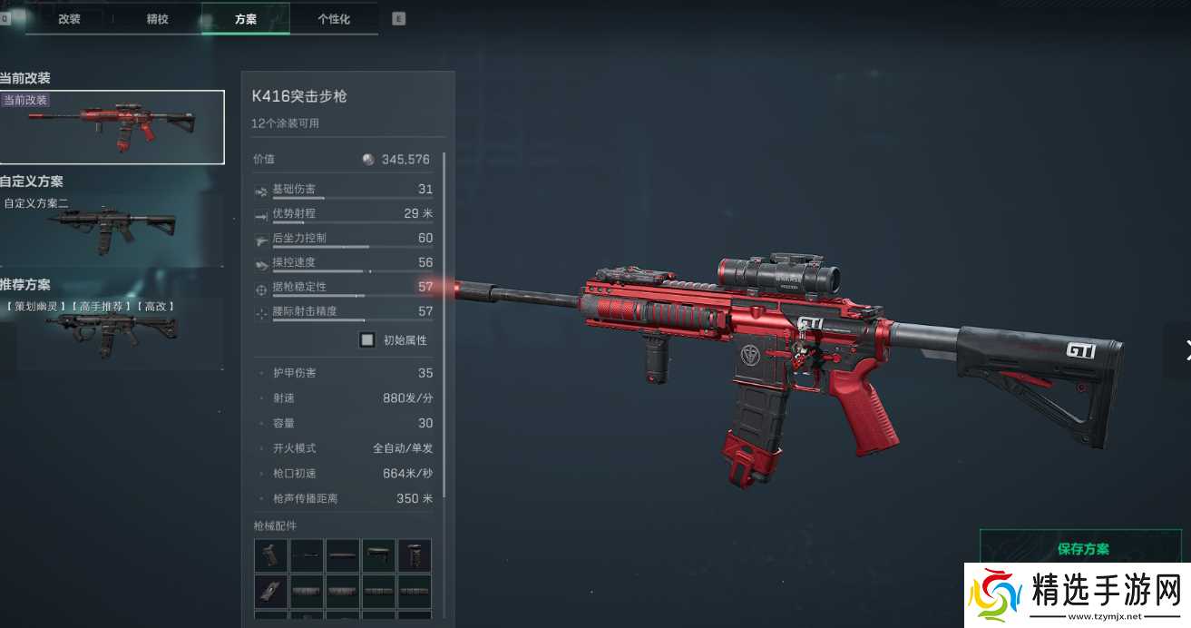 三角洲行动三角洲S5赛季突击步枪新改枪码,注意查收