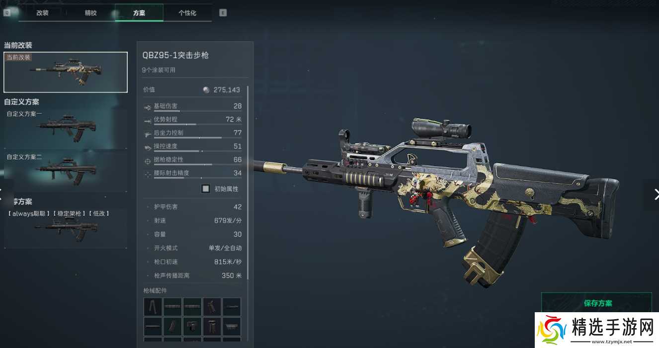 三角洲行动三角洲S5赛季突击步枪新改枪码,注意查收