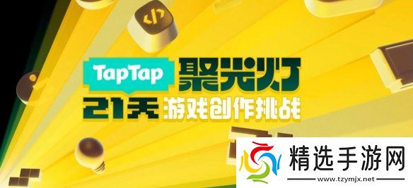踏上实现游戏梦想的舞台,2025聚光灯21天游戏创作挑战开启报名