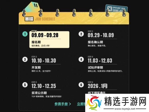 踏上实现游戏梦想的舞台,2025聚光灯21天游戏创作挑战开启报名