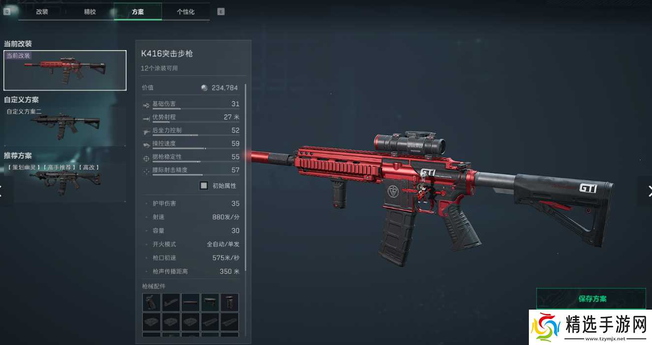 三角洲行动三角洲S5赛季突击步枪新改枪码,注意查收