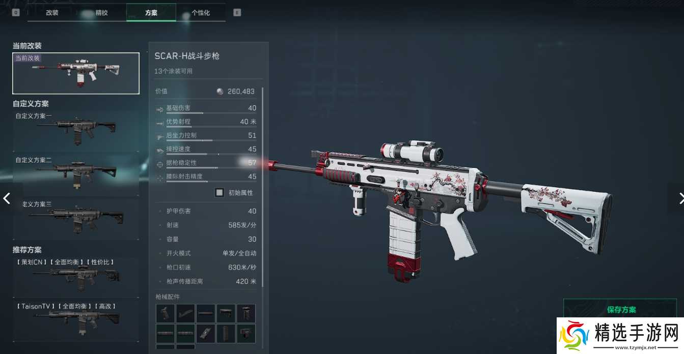 三角洲行动三角洲S5赛季突击步枪新改枪码,注意查收