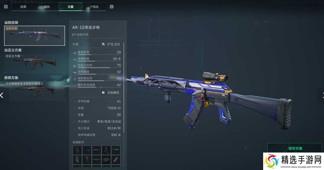 三角洲行动三角洲S5赛季突击步枪新改枪码,注意查收