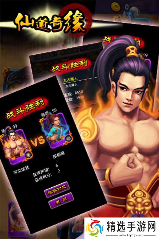 仙道奇缘:节奏更快、对局时间缩短,为新人量身打造的修仙游戏