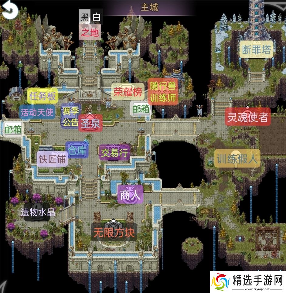 黑白之地黑白之地:主城功能简介