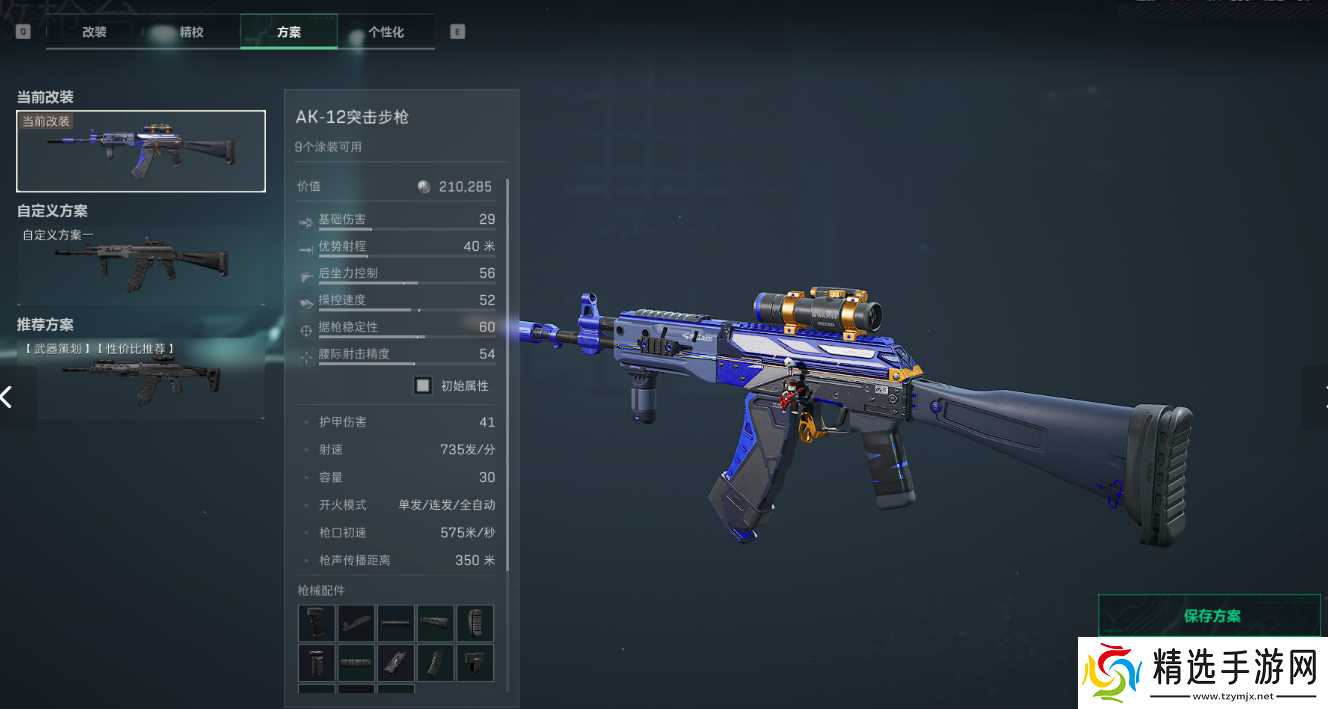 三角洲行动三角洲S5赛季突击步枪新改枪码,注意查收