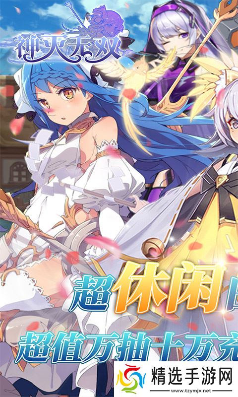 玩游戏如上班?《神灭无双-万抽十万充》让你轻松上手,告别肝帝生活!