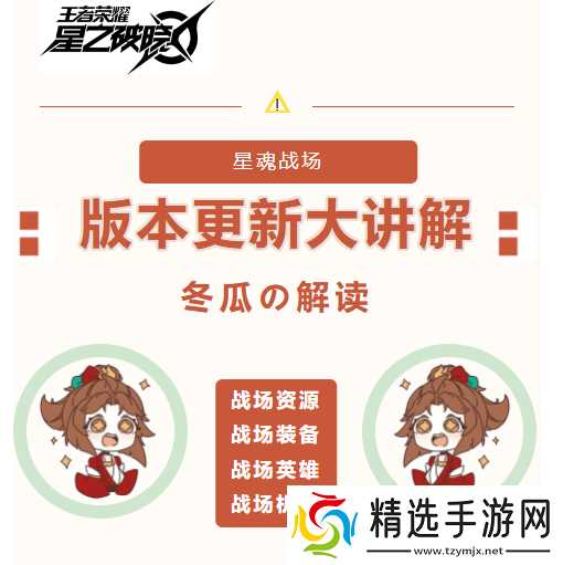 星之破晓星魂战场新版本解读,看完速速上大分!
