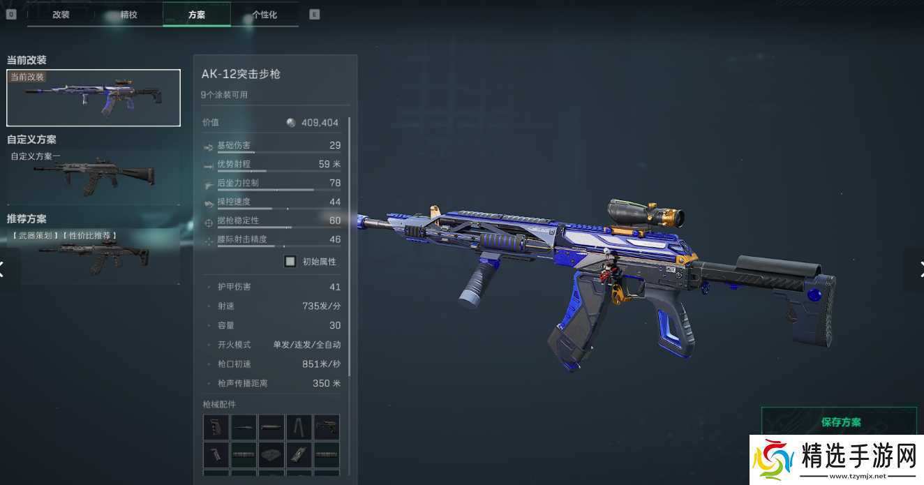 三角洲行动三角洲S5赛季突击步枪新改枪码,注意查收